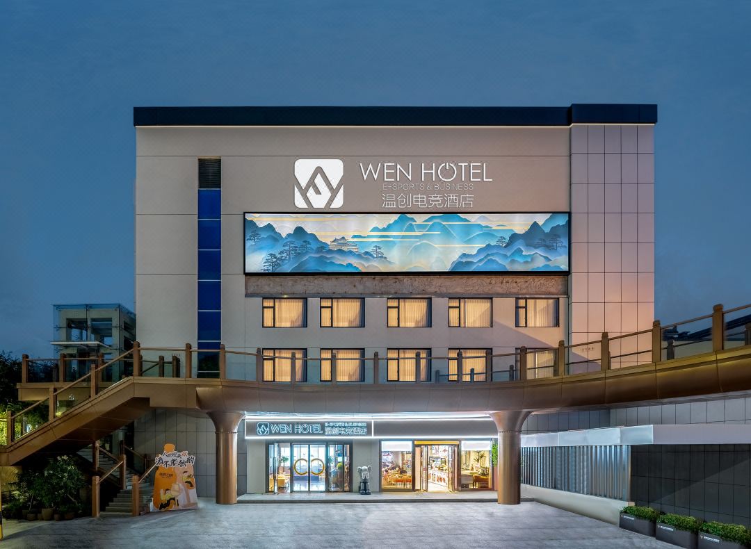 WEN溫創飯店（衢州國金中心水亭門店）