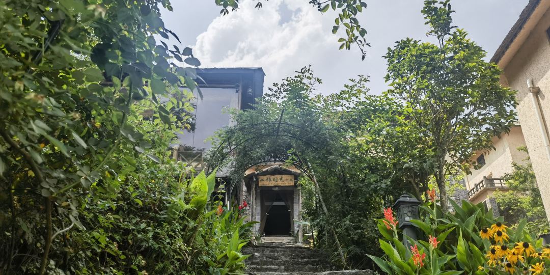 园阳心旅时光驿栈