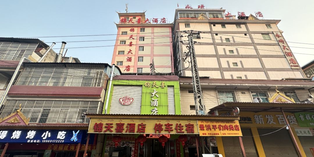 锦天禧酒酒店(景洪曼听公园店)