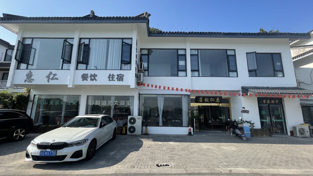 Suzhou Huiren Farmhouse