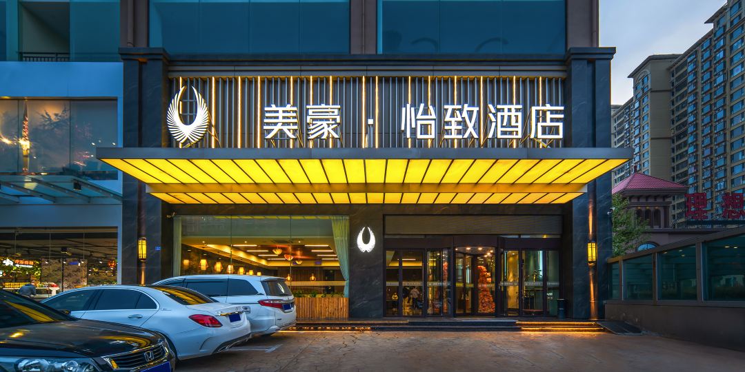 美豪怡致酒店(运城理想学校黄河夜市店)