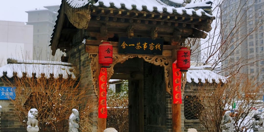 手艺茶事文化精品酒店(呼和浩特大召寺店)