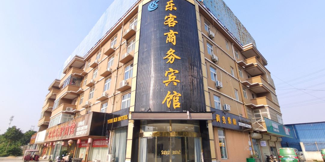 乐客商务宾馆(龙华路店)