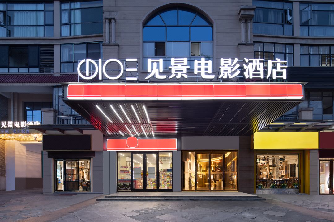 Jianjing Film Hotel (Yueyang high-speed railway station Branch)