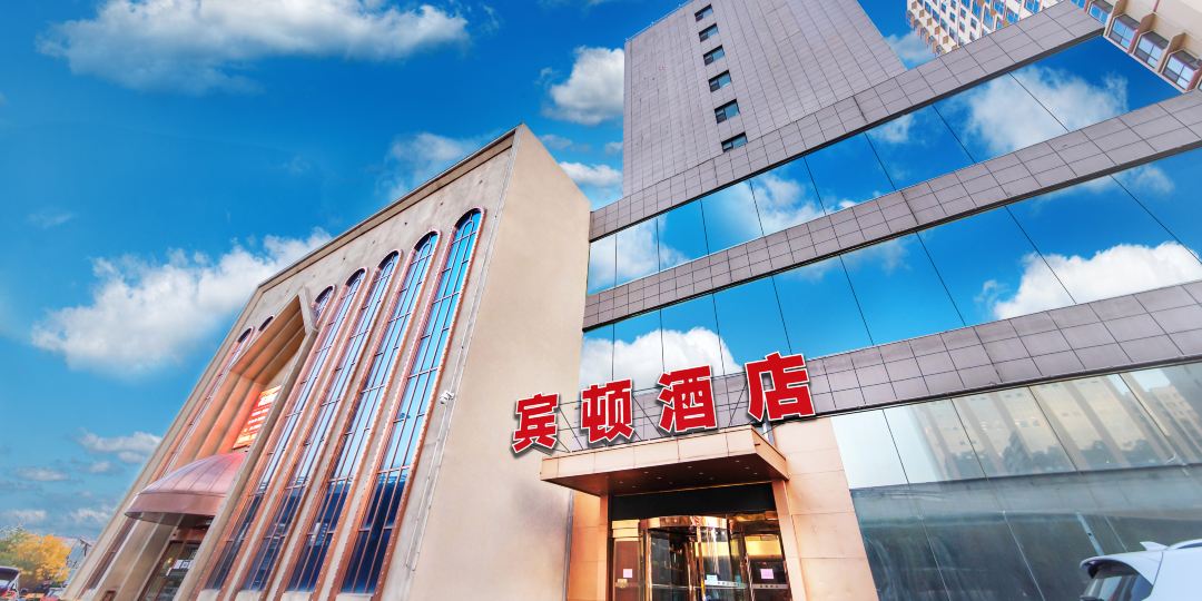 斌顿酒店(太原高铁南站店)