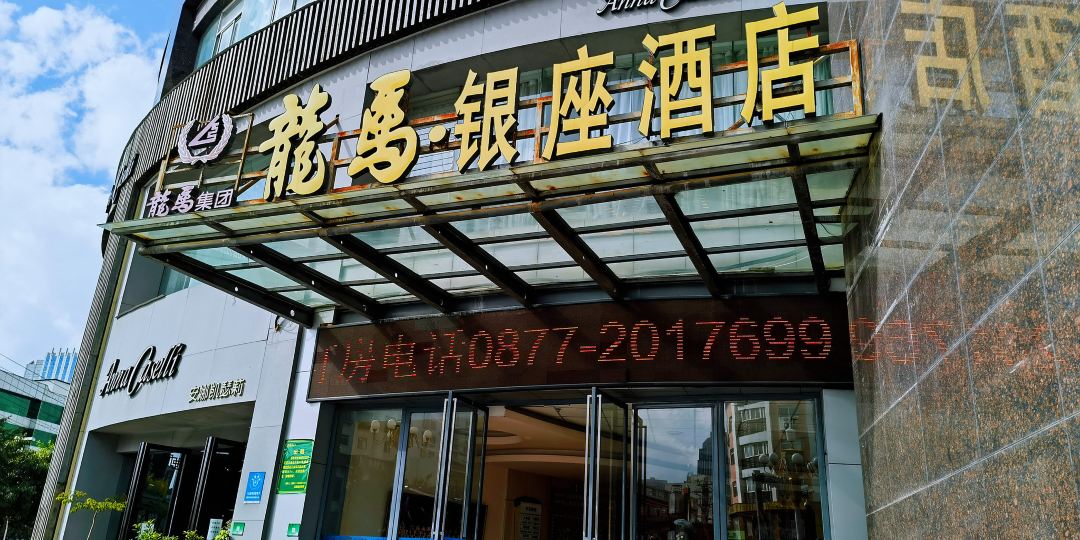 龙马鄞州酒店
