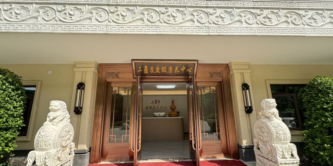 三叠泉度假康养中心(长隆旅游度假区店)