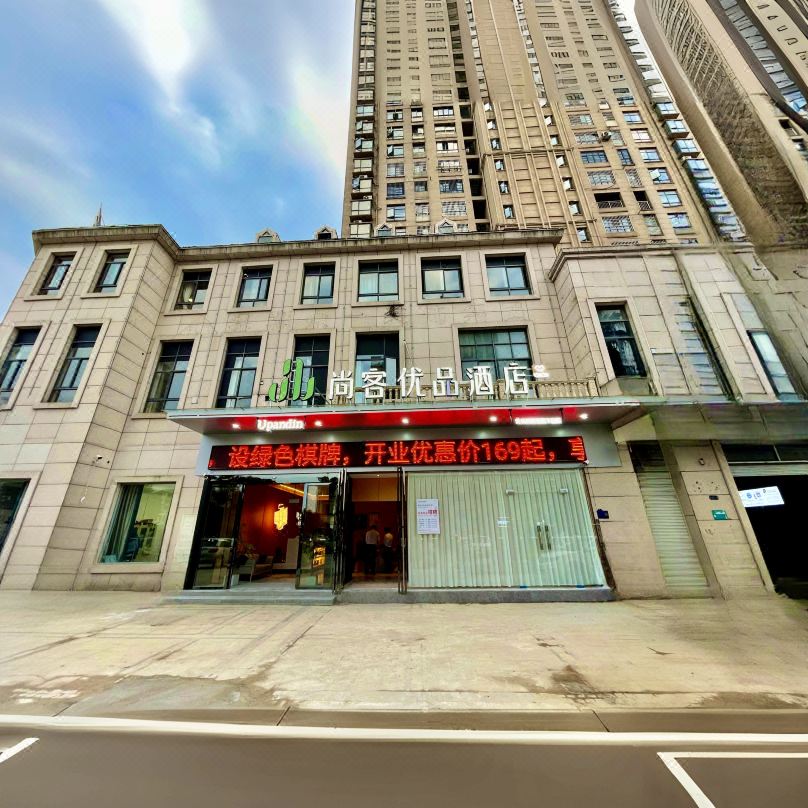 Shangke Premium Hotel (Fuzhou, Jiangxi railway station high-tech Zone Management Committee)
