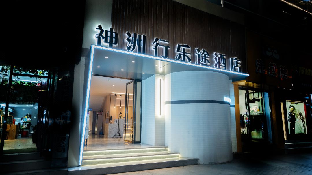 Shenzhouxing Letu Hotel (Shiyan Dongfeng High School People's Park)