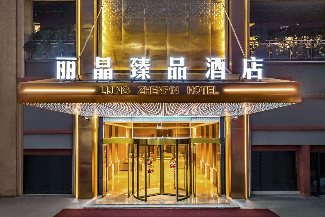 麗晶臻品飯店（合川寶龍廣場客運中心店）