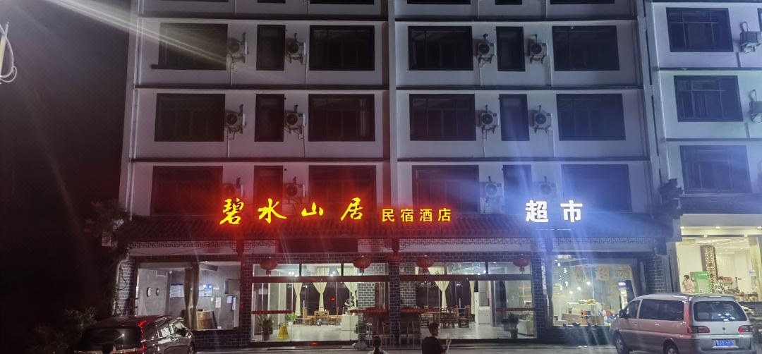 Bishuishan Residence (South Gate of Tangkou, Huangshan Scenic Area)