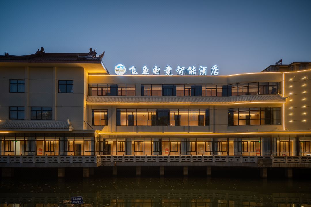 飛魚電競智能飯店（菱湖公園店）