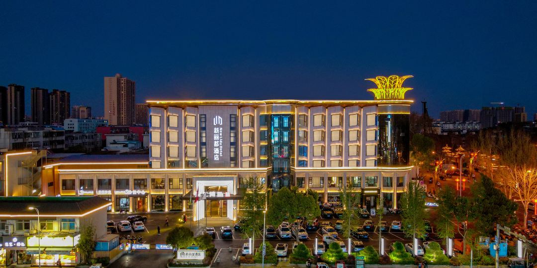 南阳新丽都酒店(新田360广场南杨府衙店)