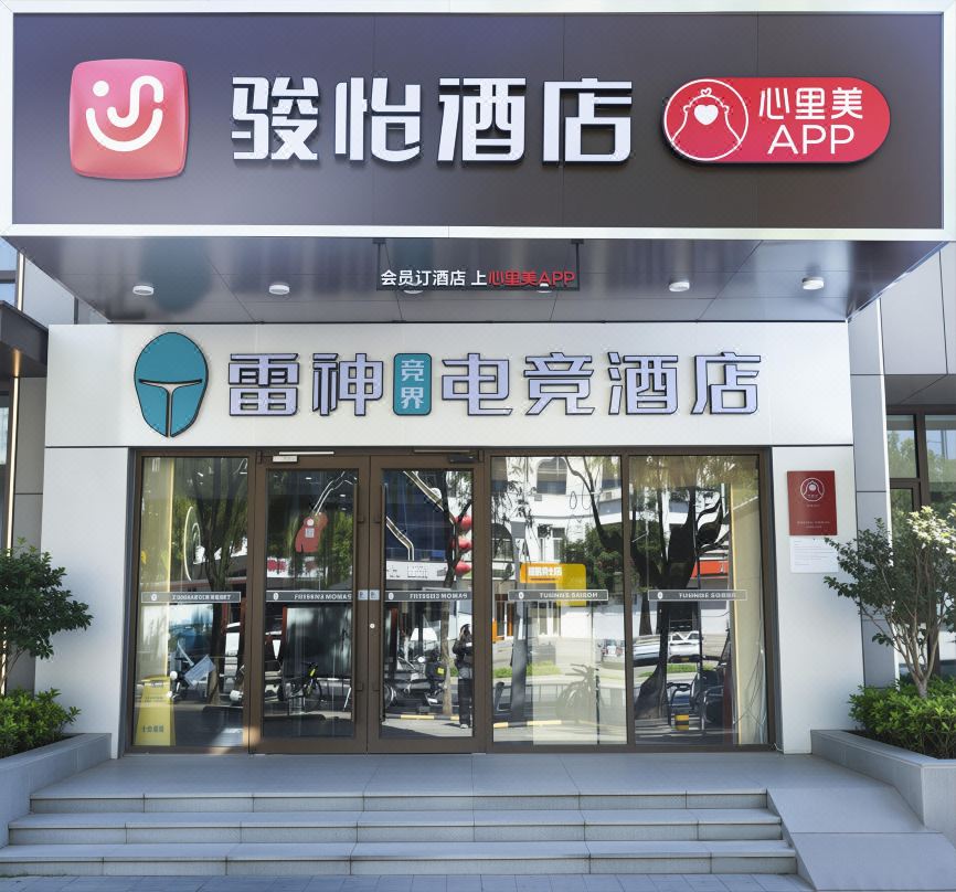 Junyi · Leishen Jingjie E-Sports Hotel (Beijing Yanqing Global Xinyi Department Store)
