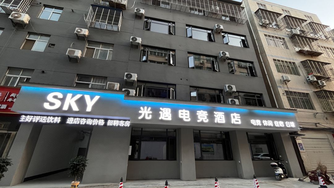 SKY Guangyu E-Sports Hotel (Xiangzhou Huimin Hospital)