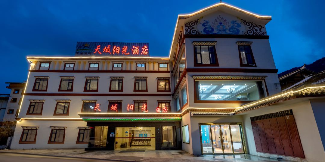松潘天域阳光酒店