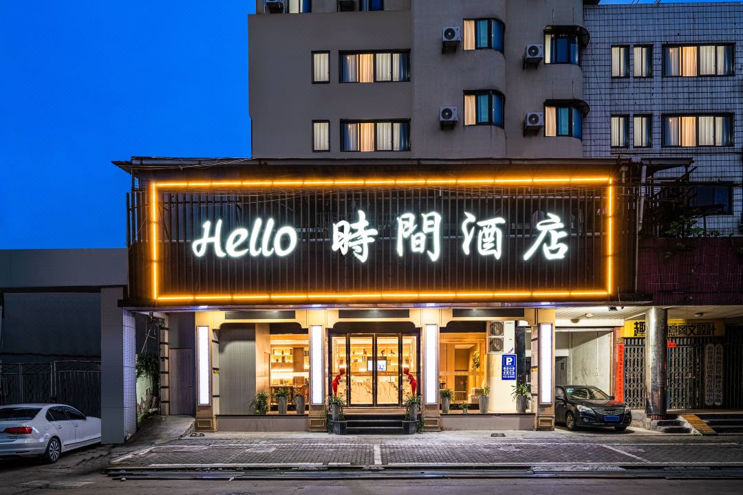 Hello Time Hotel (Taizhou Luqiao airport store)