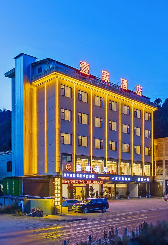 Yijia Hotel (Puge Luoji Mountain Scenic Area Branch)