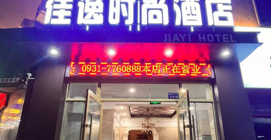 丽园小镇主题宾馆