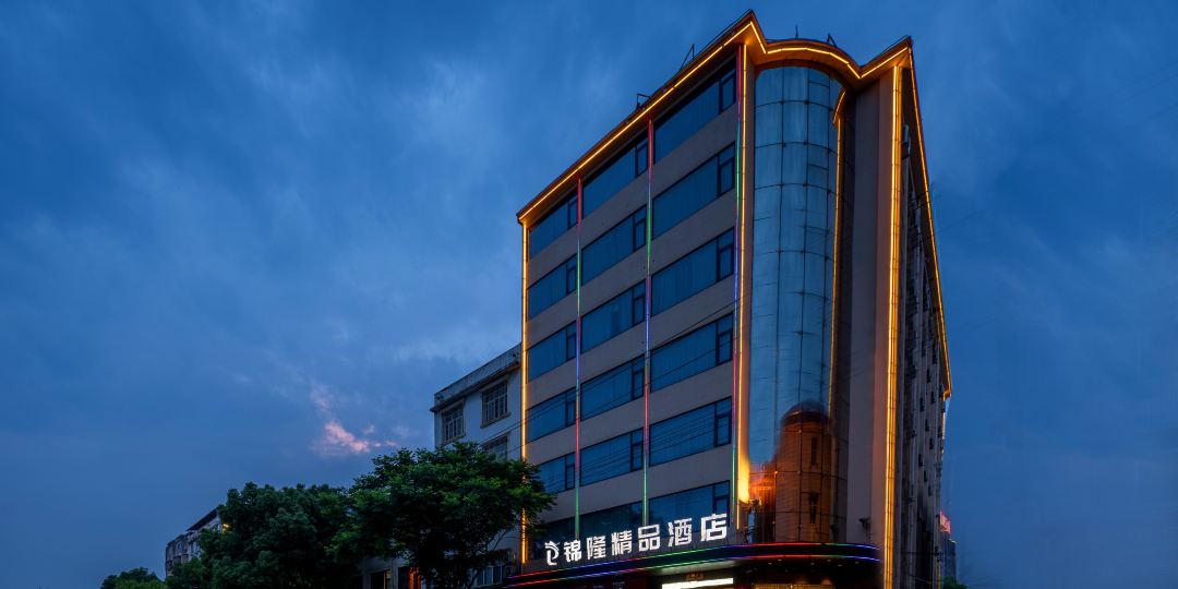 锦隆精品酒店(联盛快乐城店)