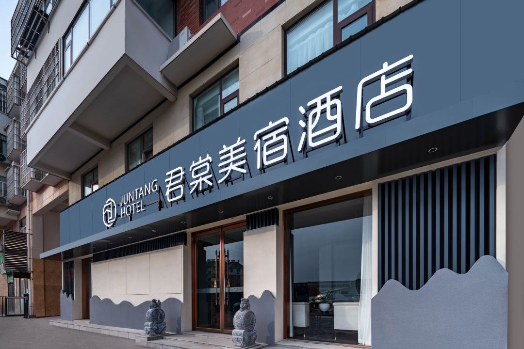 Juntang Meishu Hotel (Guangyang Xinboda Department Store, Huanghe Avenue, Yuanyang)