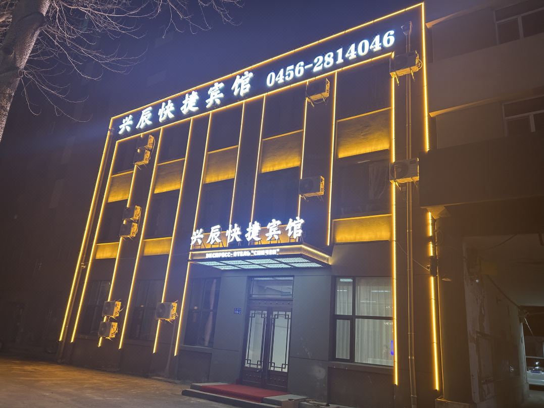 Xingchen Express Hotel