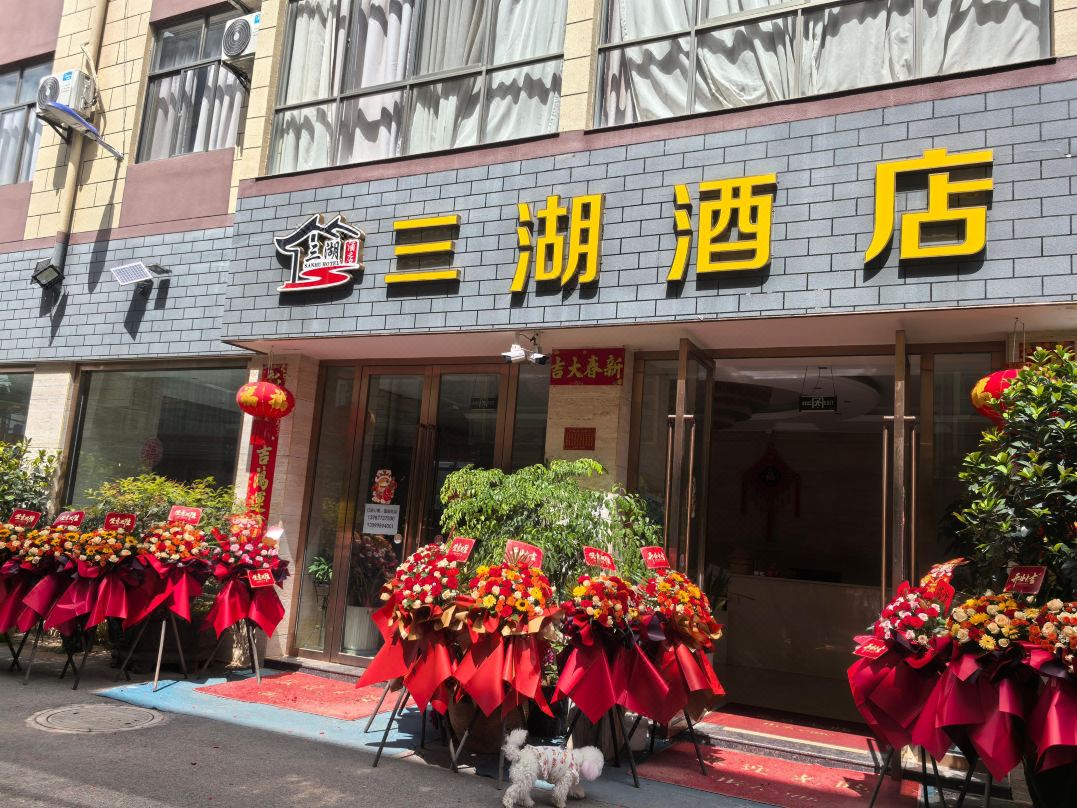 Sanhu Hotel