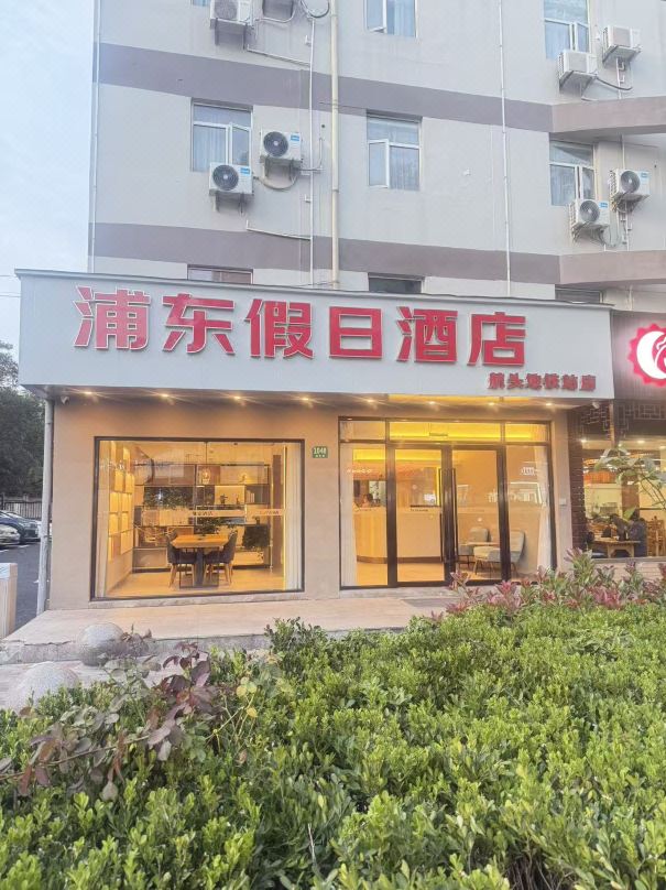 Jia Hotel (Shanghai Hangtou Subway Station)