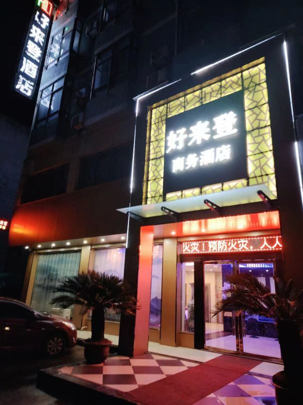 Fuyang Haolaideng Business Hotel