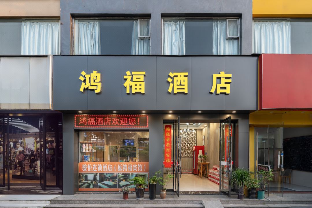 Taizhou Hongfu Hotel (Jiaojiang Donghai Avenue Branch)