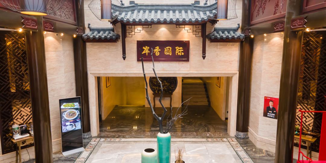 岸香国际遥锁酒店(青阳九华山店)