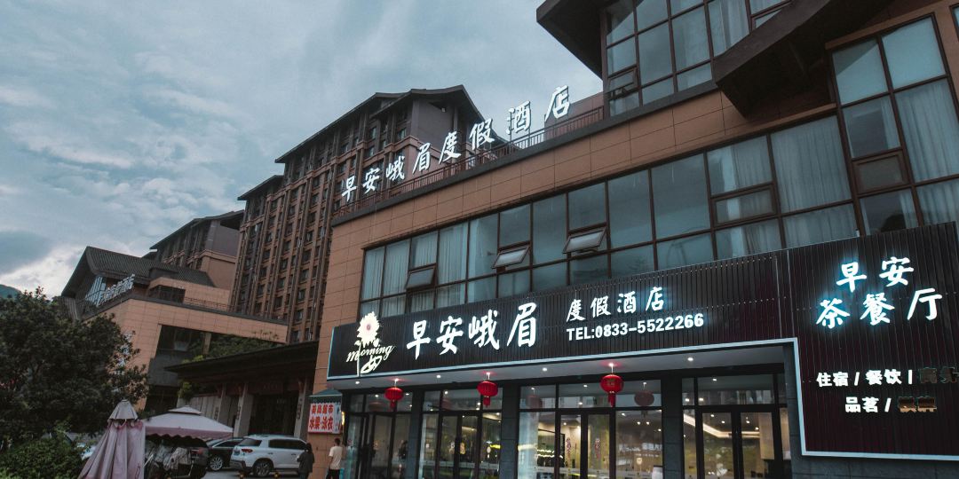 早安峨眉