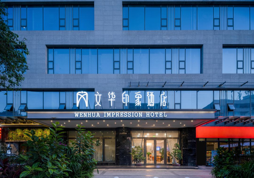 Wenhua Impression Hotel