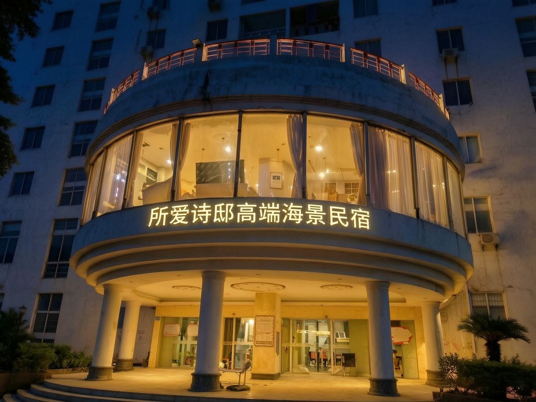 Shidi High-end Sea-View Homestay