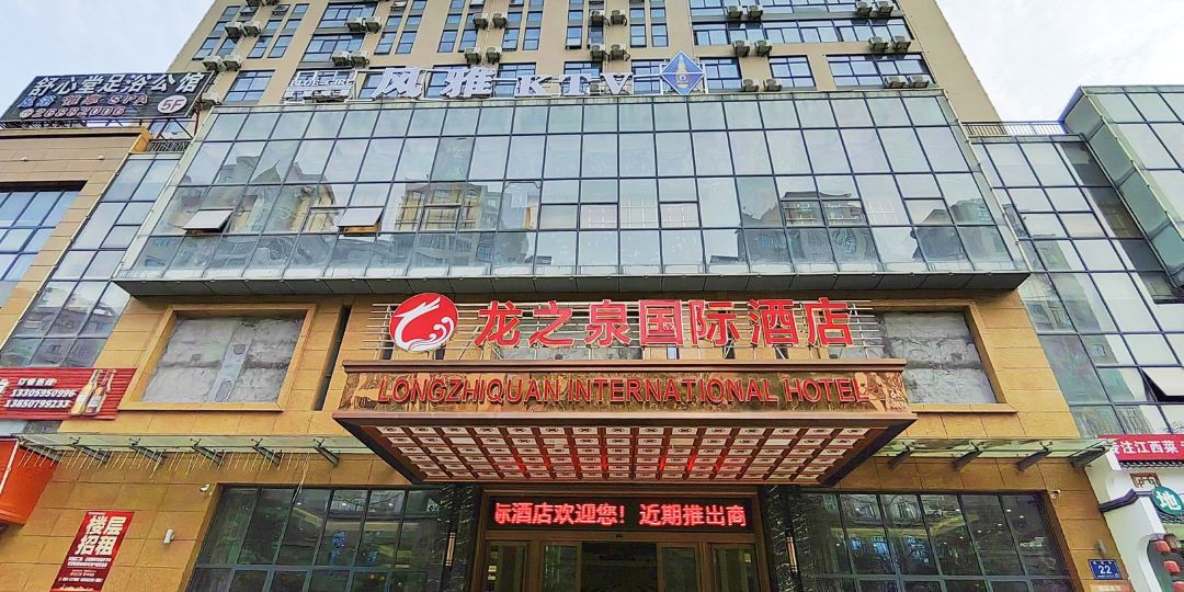 龙之泉国际大酒店(泉州洛江店)