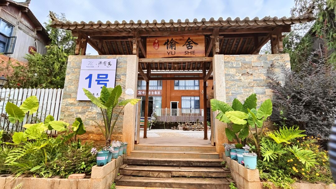 Yushe Hotel