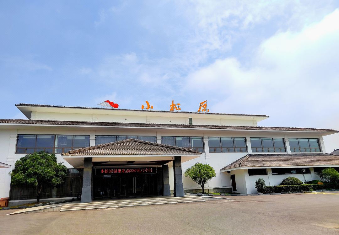 Xiao Song Yuan Hot Spring Hotel