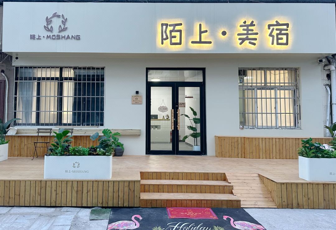 Moshang Boutique Stay (Qingdao North Railway Station)