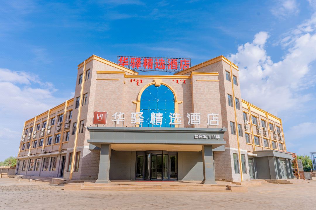 Home Inn Huayi Selected Hotel (Ejina Banner Passenger Terminal Branch)