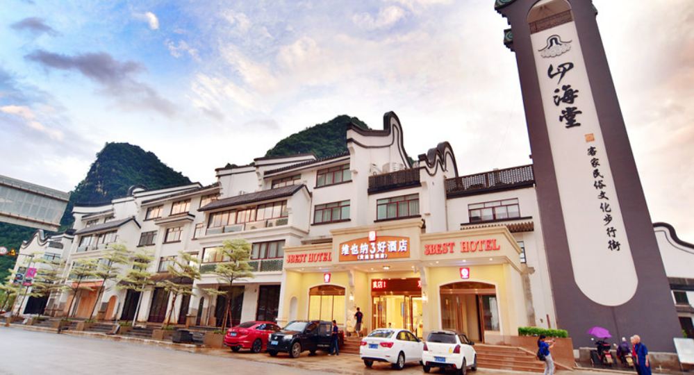 维也纳3好酒店(贺州黄姚古镇店)