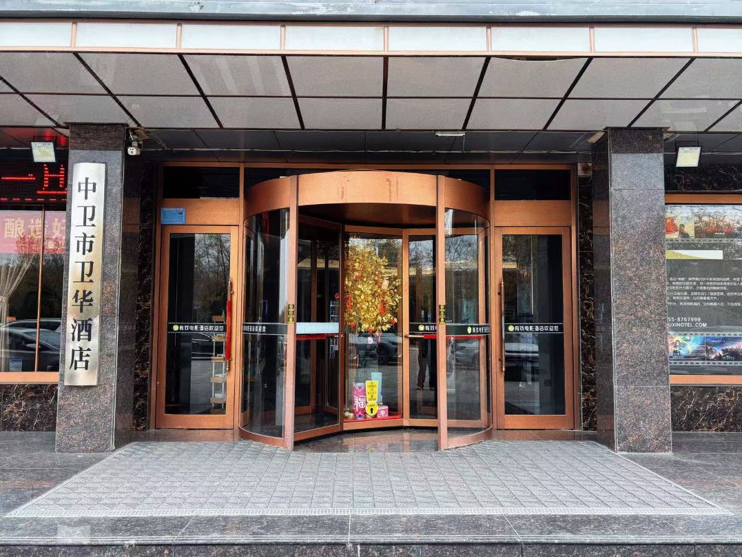 Zhongwei Weihua Hotel