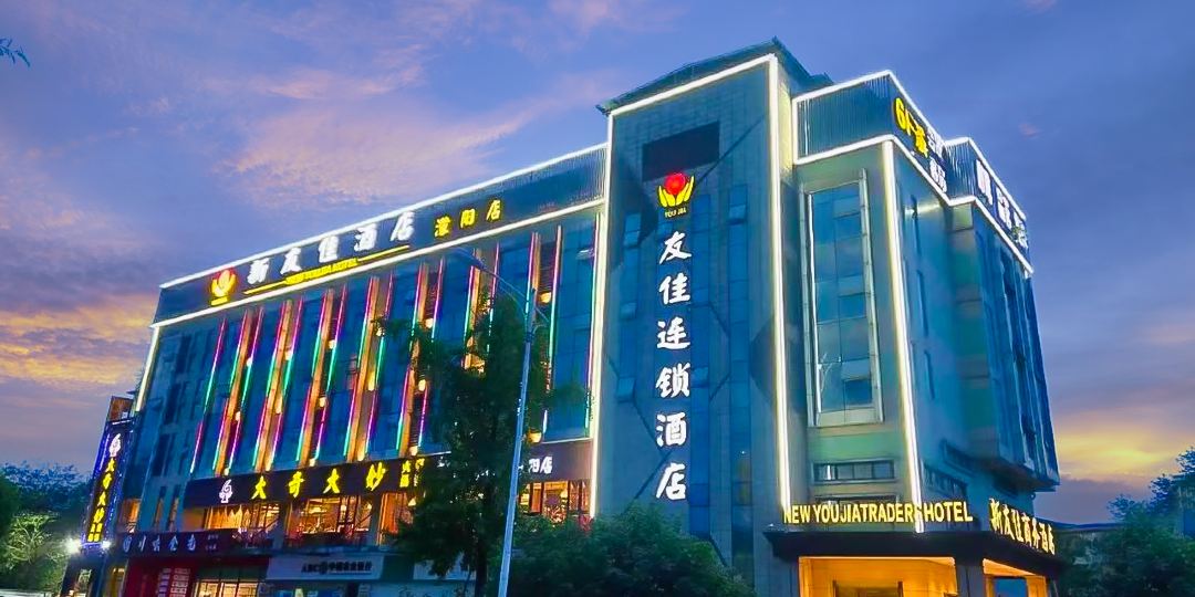 新友佳商务酒店(濛阳店)