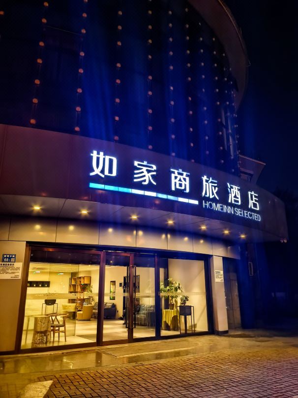 Homeinn Selected Hotel (Wuxi Dongting Tianyi Middle School)