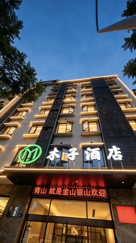 Muzi Hotel (Leshan Jiaxing Road Gourmet Street)