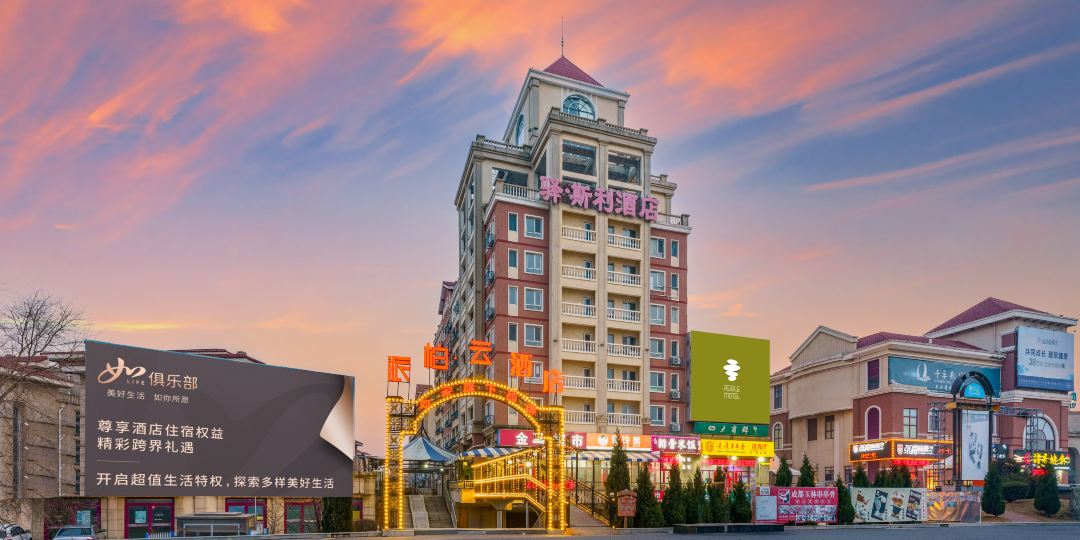 驿斯利九点(大连金石滩轻轨站发现王国店)