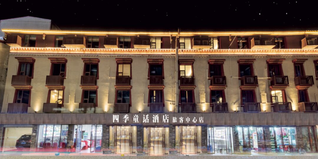 九寨童话九点(择浩店)