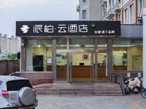 Homeinn Pebble Hotel (Shanghai Minhang East China Normal University Wujing)