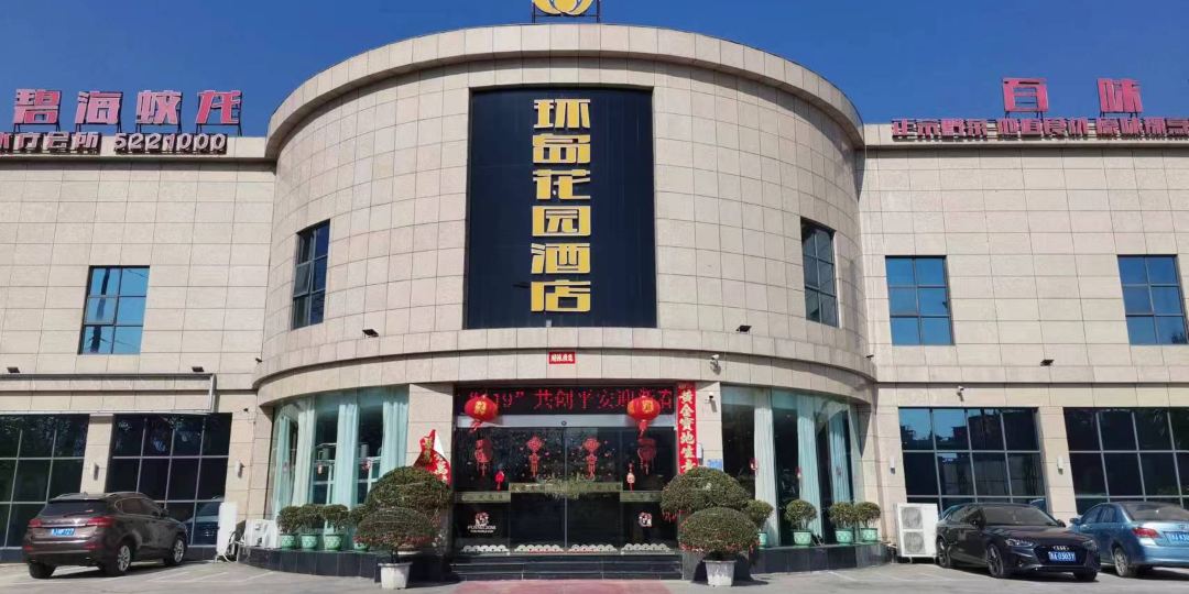 贵定环岛花园酒店