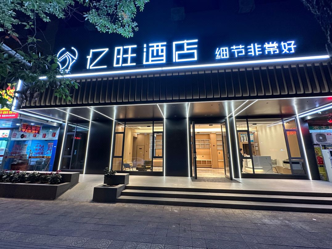 Yiwang Hotel (Lishui Passenger Transport Center)