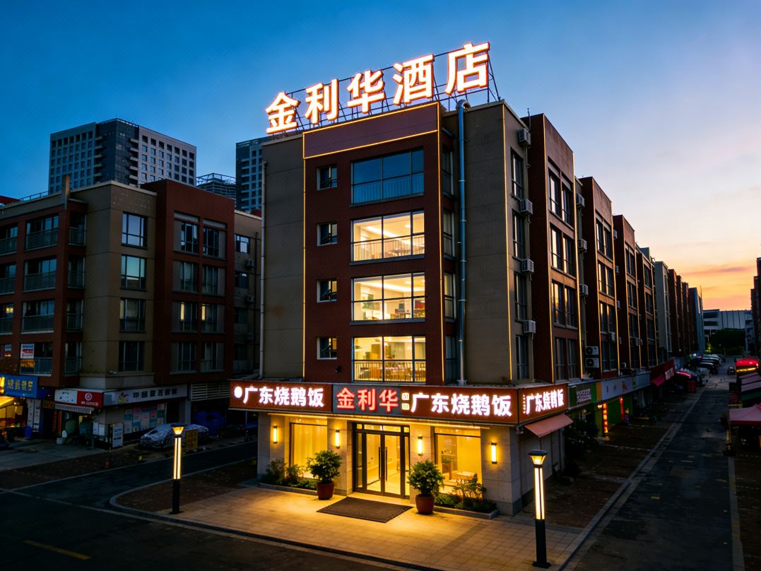 金利華飯店（昆明新螺螄灣南部汽車站地鐵站店）